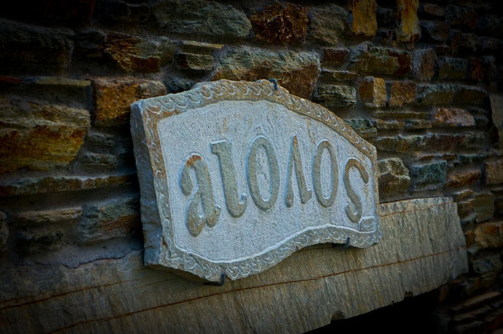 Aiolos Hotel Ménites Exterior foto